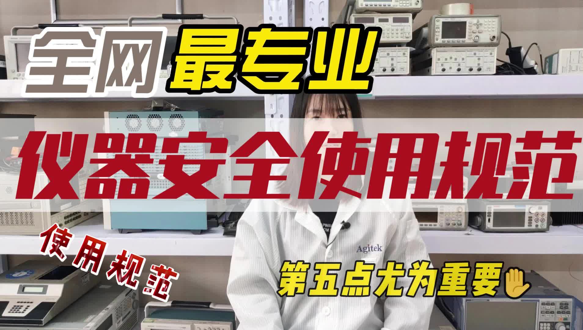 【全网最详细讲解】如何更安全的使用电子测量仪器设备
#跟着UP主一起创作吧 #我和我的作品 