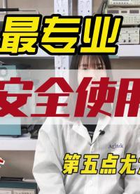 【全網(wǎng)最詳細(xì)講解】如何更安全的使用電子測(cè)量儀器設(shè)備
#跟著UP主一起創(chuàng)作吧 #我和我的作品 
