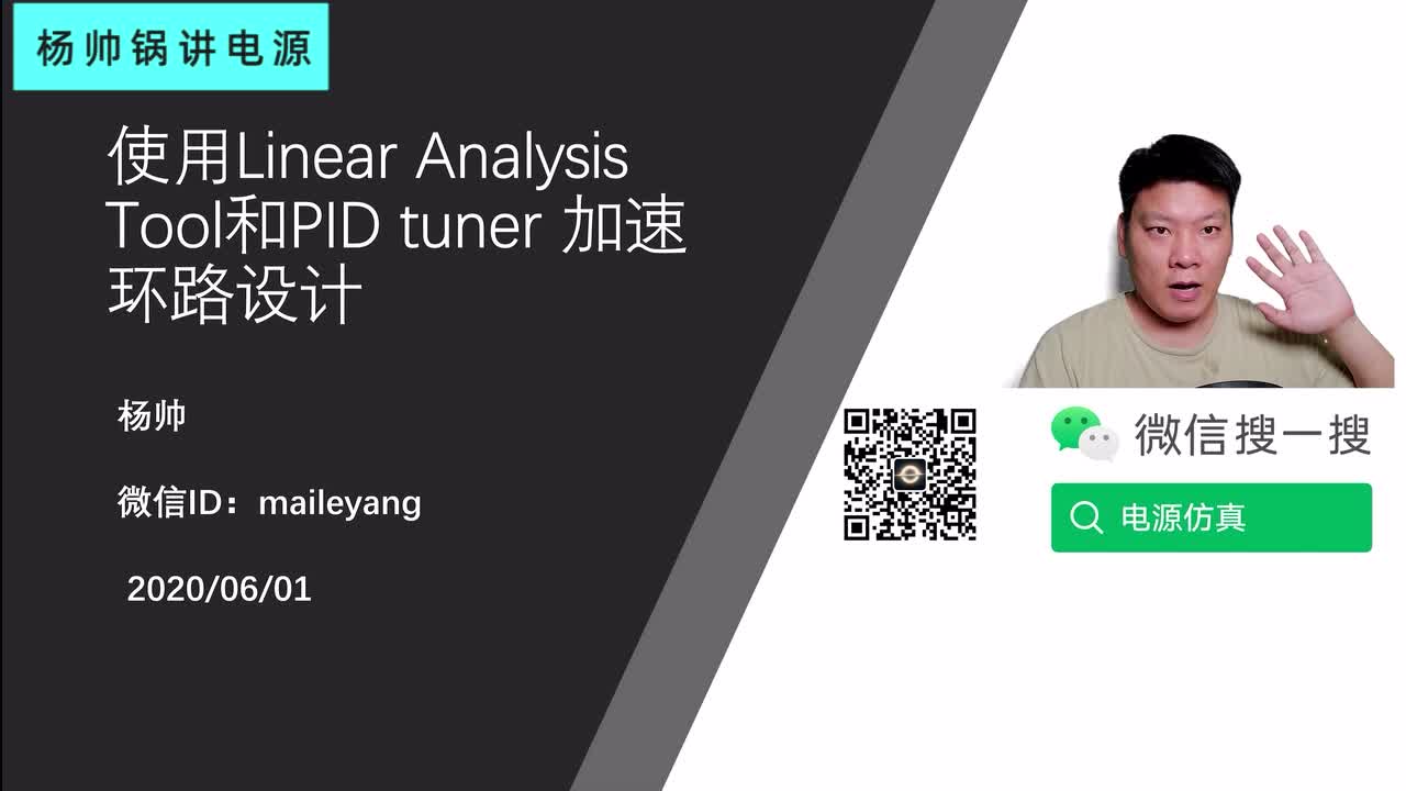 使用Linear Ananalysis Tool和PID tuner 加速環路設計 視頻版-1