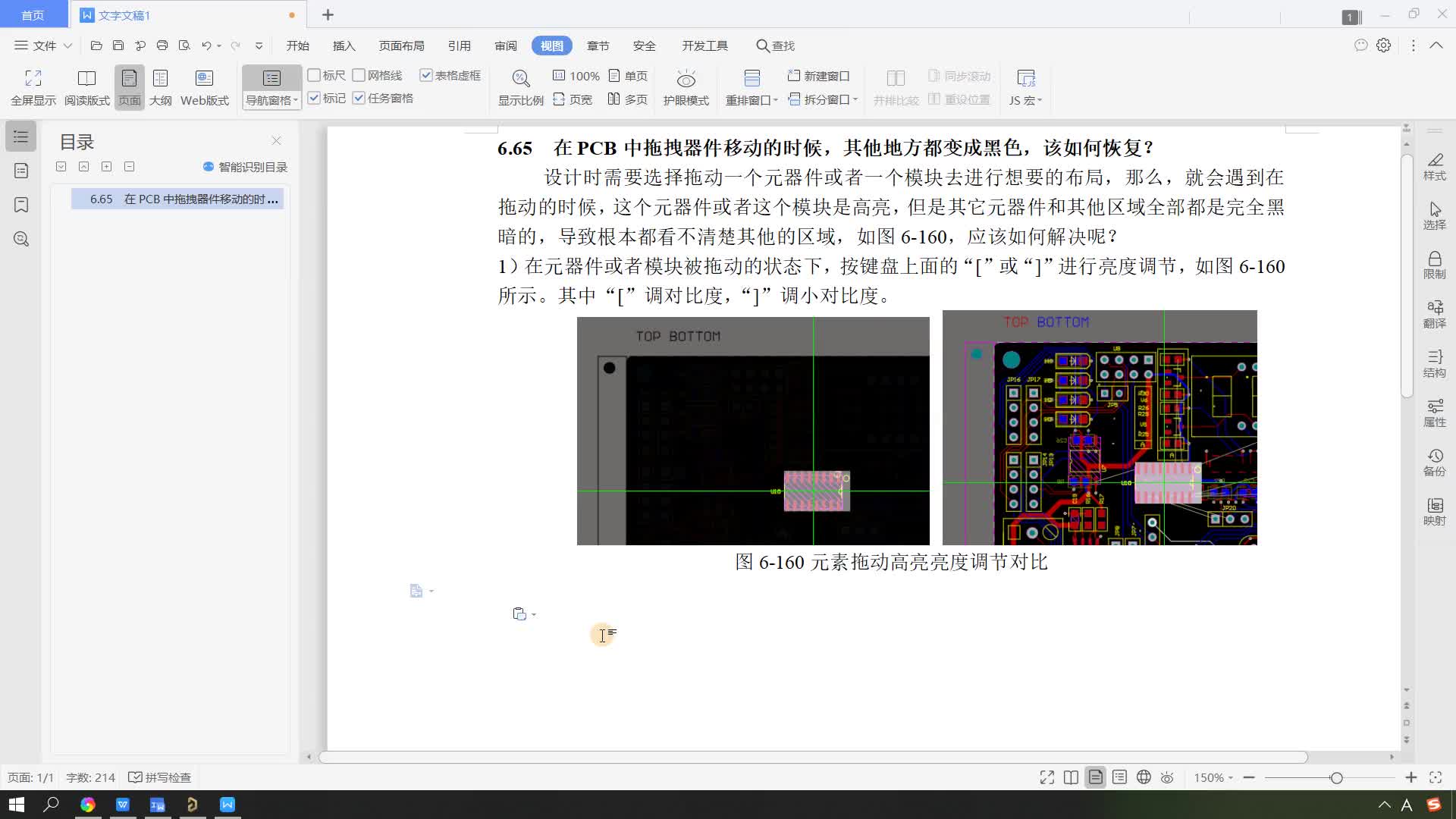 altium组件教程，在PCB中拖拽器件移动的时候，其他地方都变成黑色，该如何恢复？