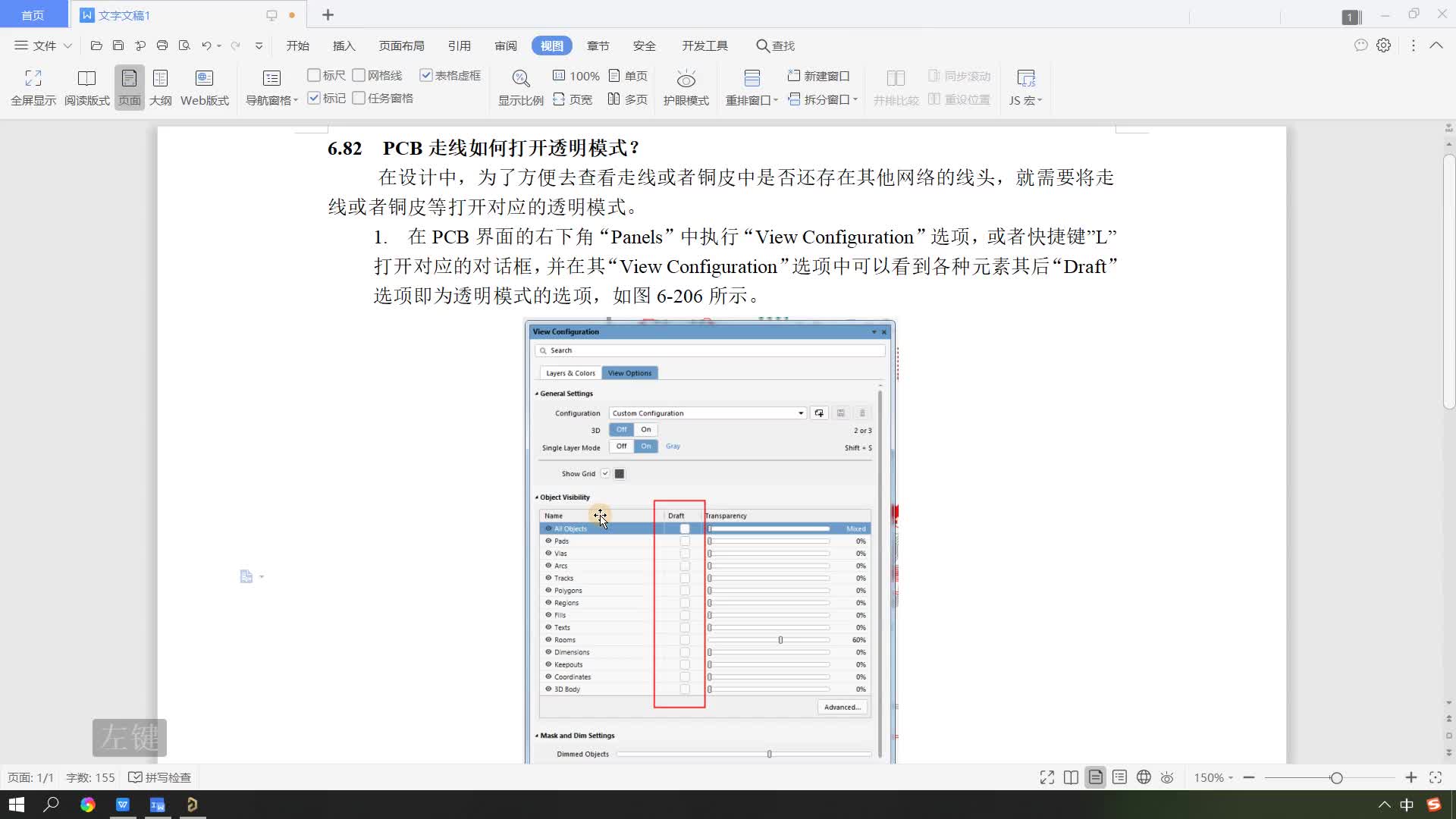 altium中文教程，altium激活教程， PCB走線如何打開透明模式？