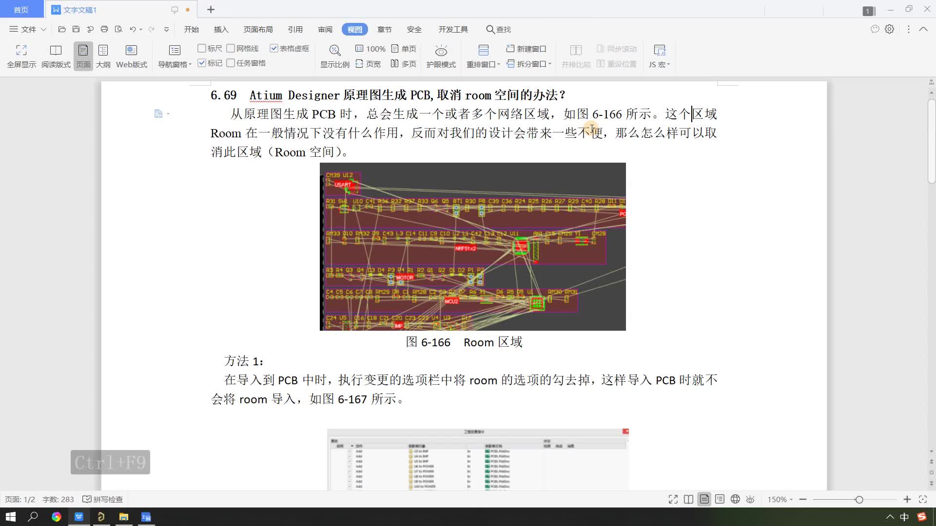 altium实例教程， Atium Designer原理图生成PCB,取消room空间的办法？