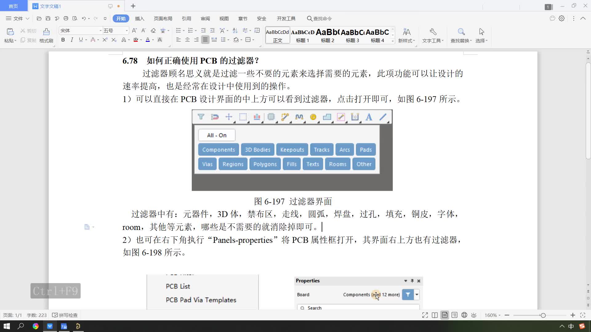 志博altium教程，altium 的教程， 如何正確使用PCB的過(guò)濾器？