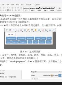 志博altium教程，altium 的教程， 如何正確使用PCB的過濾器？
