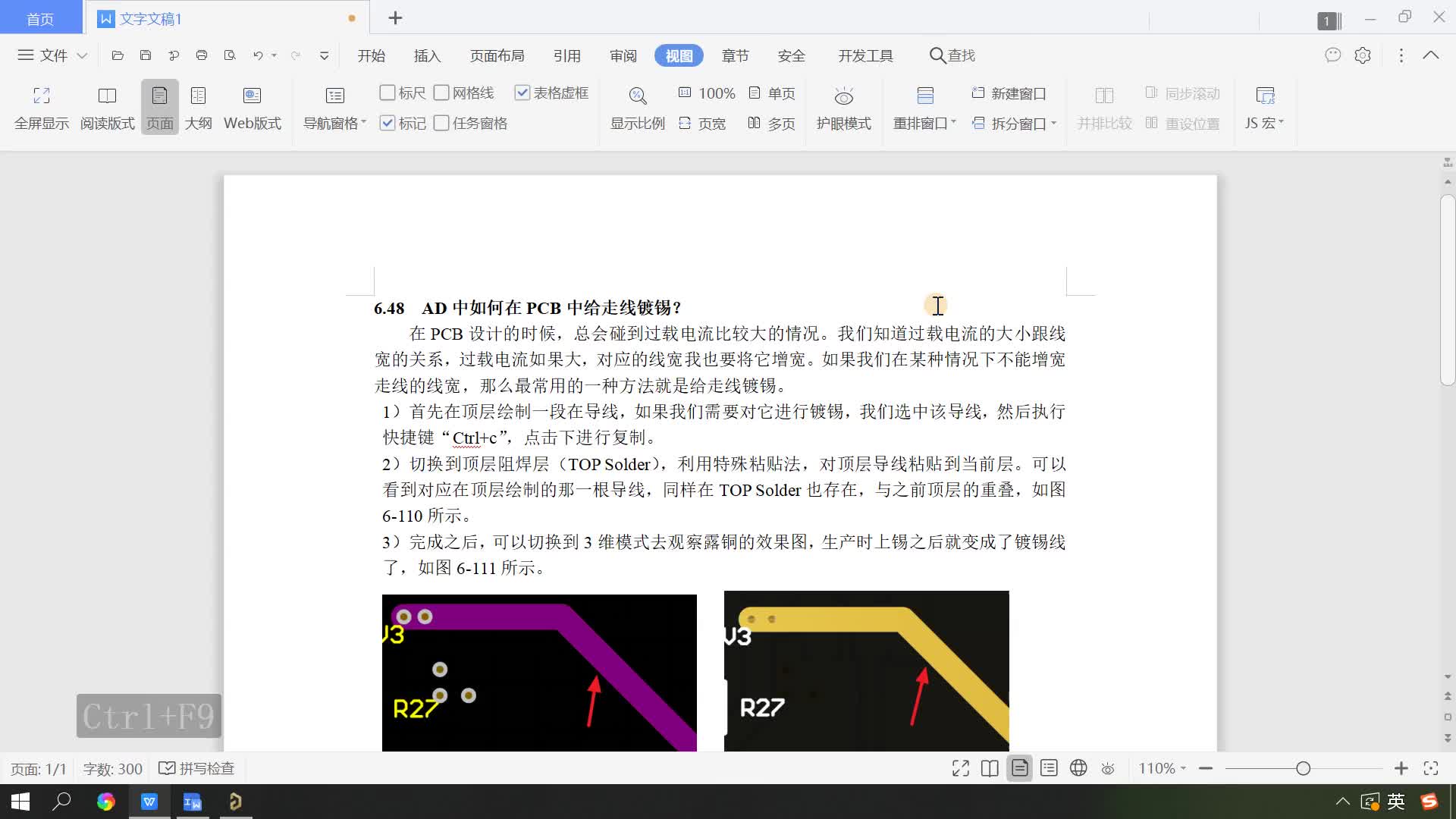 altium打印教程，altium布线教程，AD中如何在PCB中给走线镀锡？