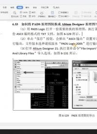 altium14教程， 如何將PADS原理圖轉換成Altium Designer原理圖？