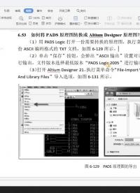 altium14教程， 如何將PADS原理圖轉(zhuǎn)換成Altium Designer原理圖？