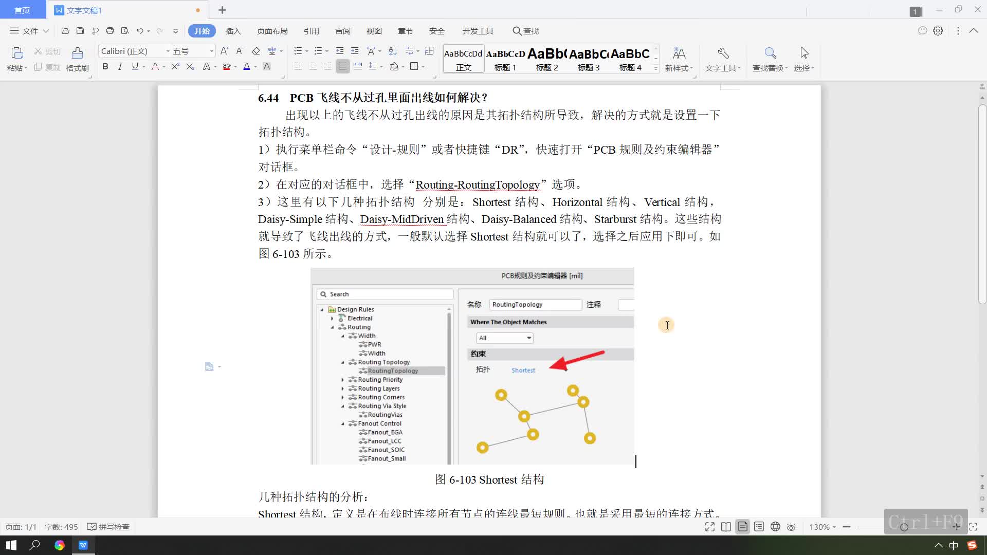 altium19教程，altium17教程，PCB飞线不从过孔里面出线如何解决？