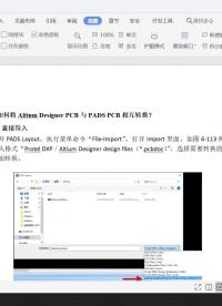 altium拼版教程，altium下載教程， 如何將Altium Designer PCB與PADS PCB相