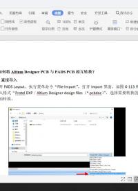 altium拼版教程，altium下载教程， 如何将Altium Designer PCB与PADS PCB相