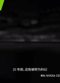 #GTC全球開發(fā)者大會(huì) 即將開啟，預(yù)約直播。參與全球AI盛會(huì)。