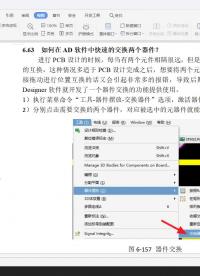 altium建庫教程， 如何在AD軟件中快速的交換兩個器件？