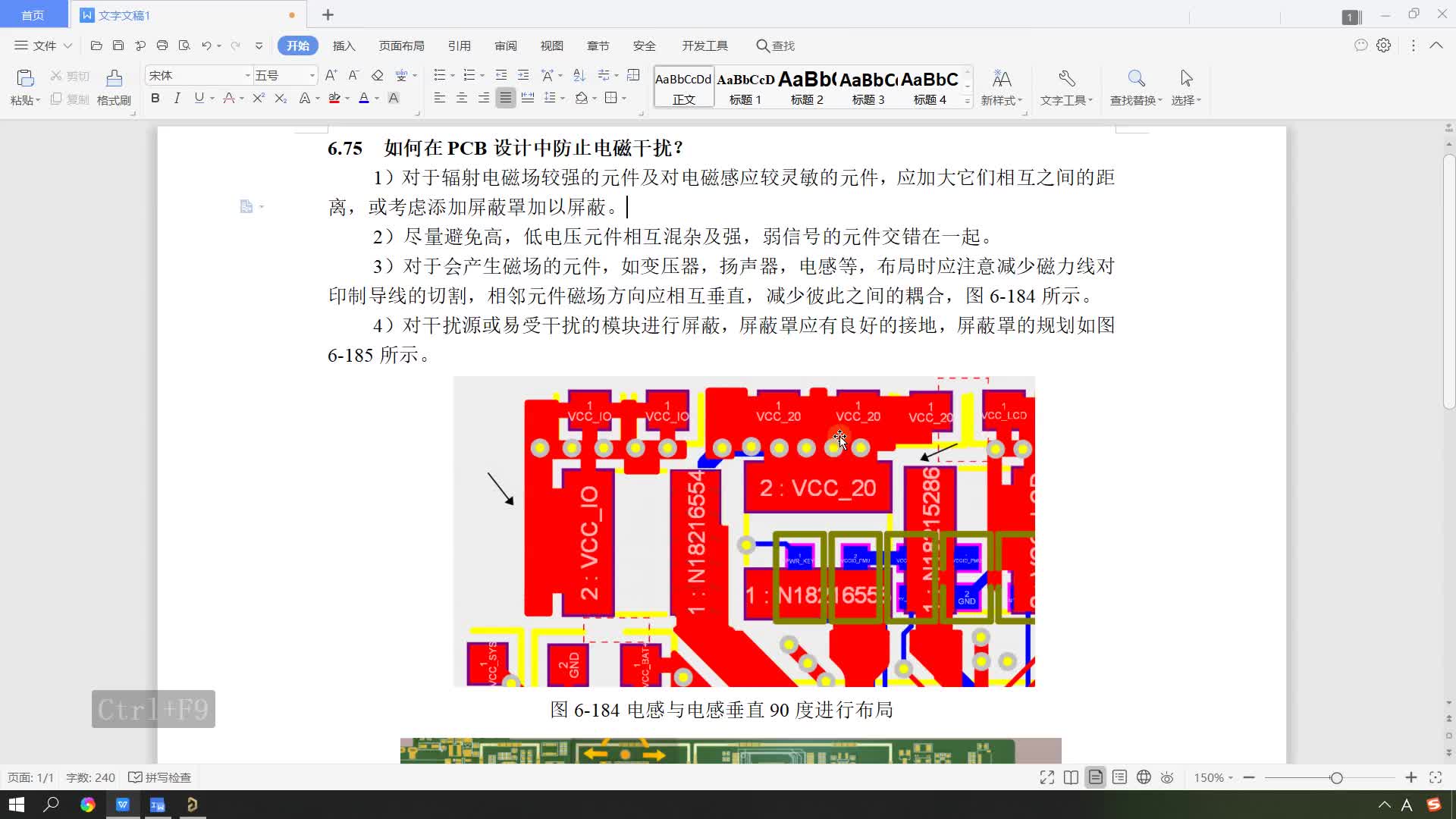 altium卸载教程，如何在PCB设计中防止电磁干扰？