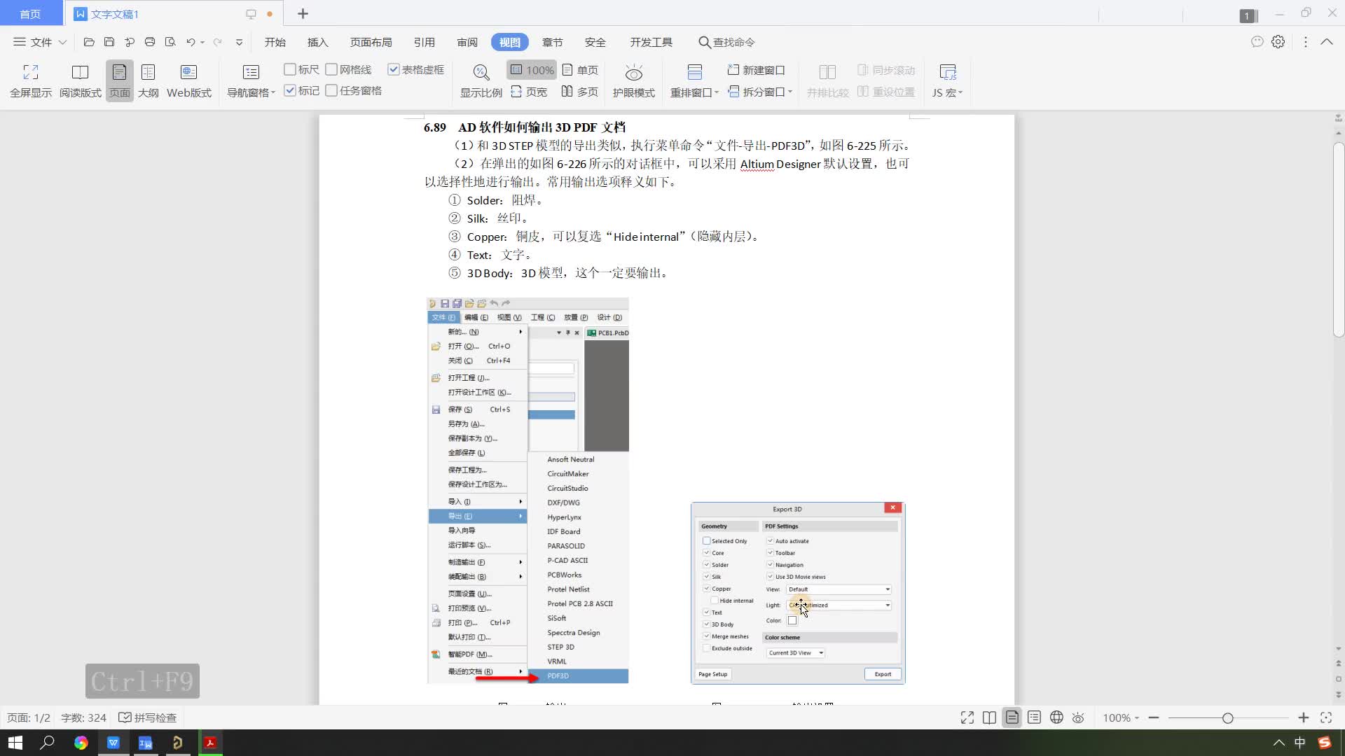 altium9教程，altium教程图，AD软件如何输出3D PDF文档