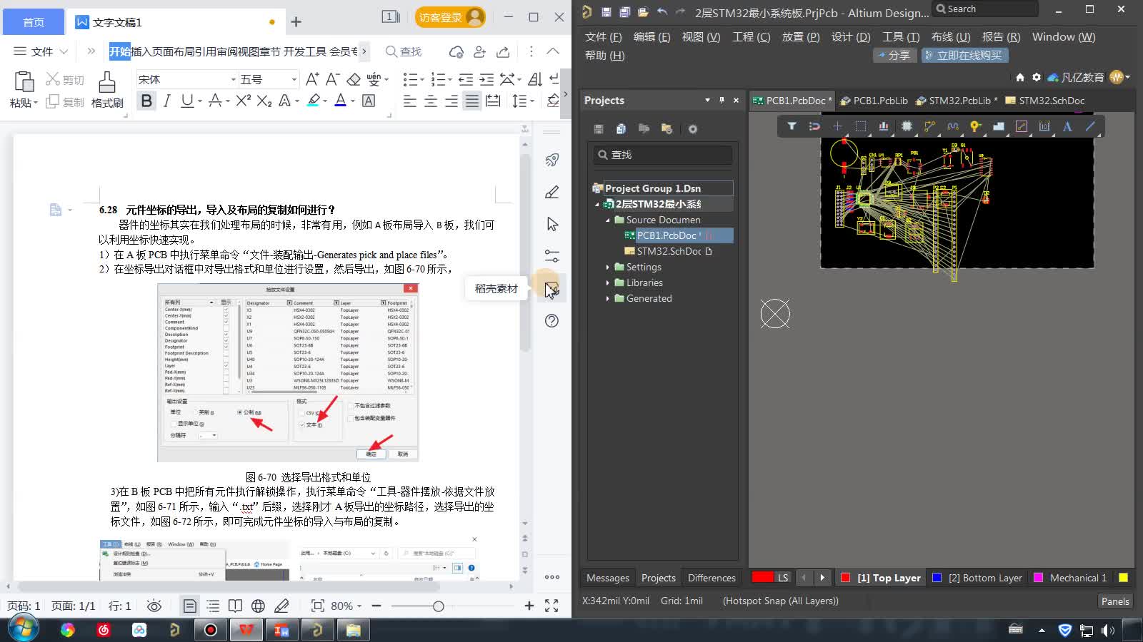 altium10教程，altium使用教程，元件坐标的导出，导入及布局的复制如何进行？