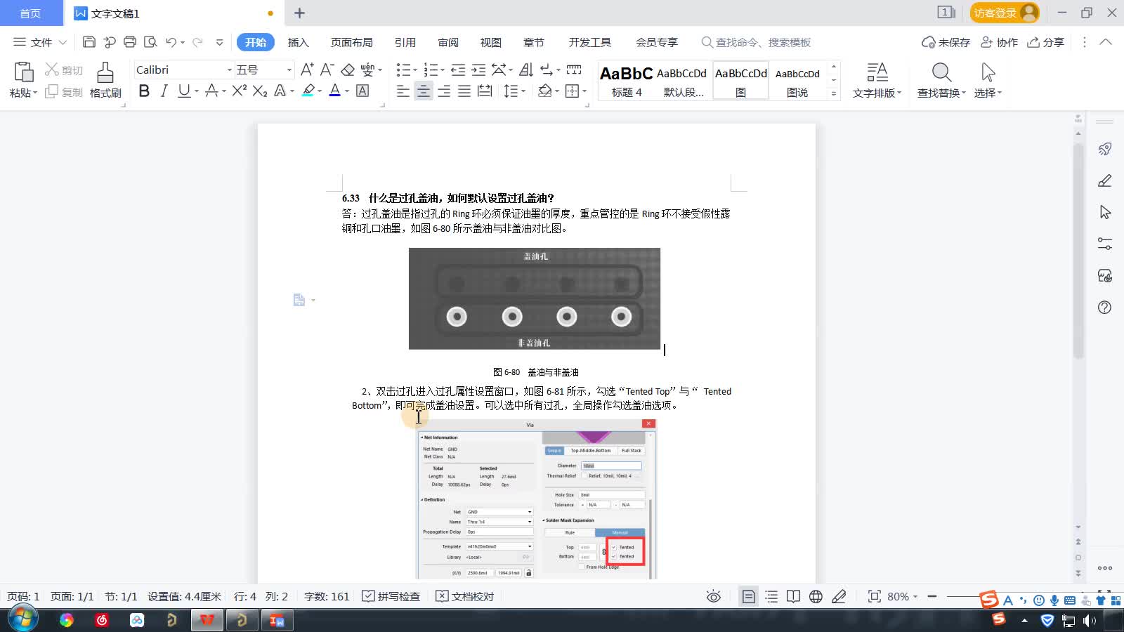 altium高速教程，altium编程教程，什么是过孔盖油，如何默认设置过孔盖油？