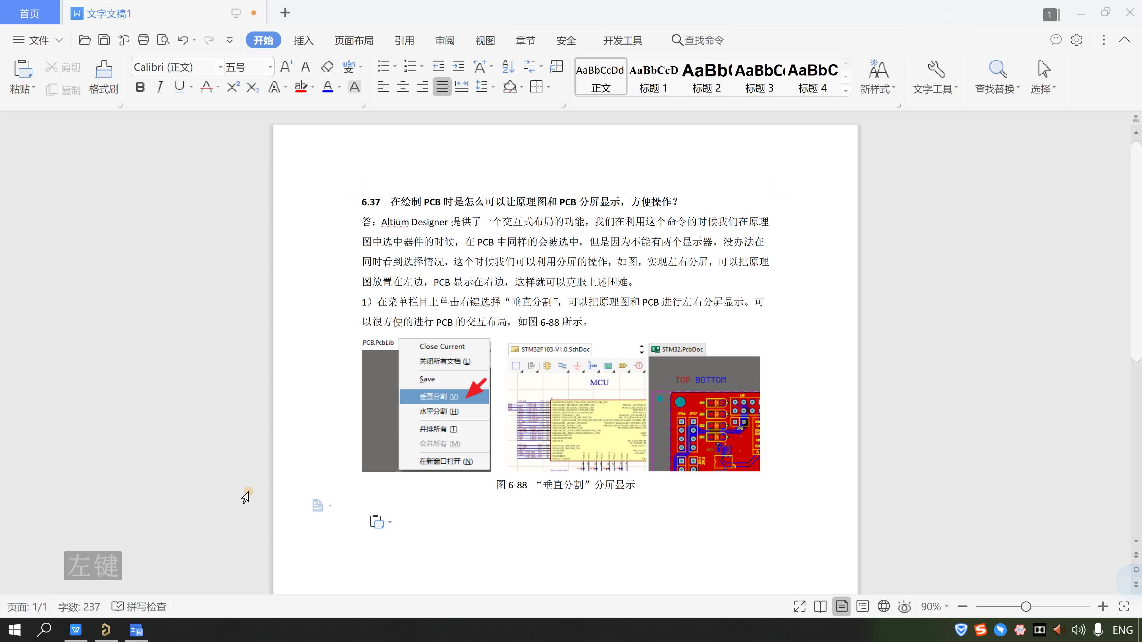 altium敷铜教程，altium过孔教程， 在绘制PCB时是怎么可以让原理图和PCB分屏显示，方便操作？