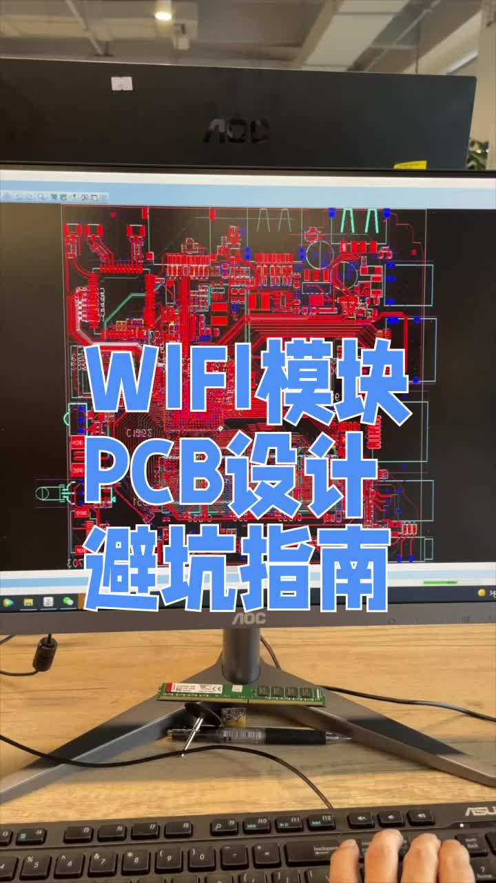 WIFI模块PCB设计避坑指南#跟着UP主一起创作吧 #电路设计 