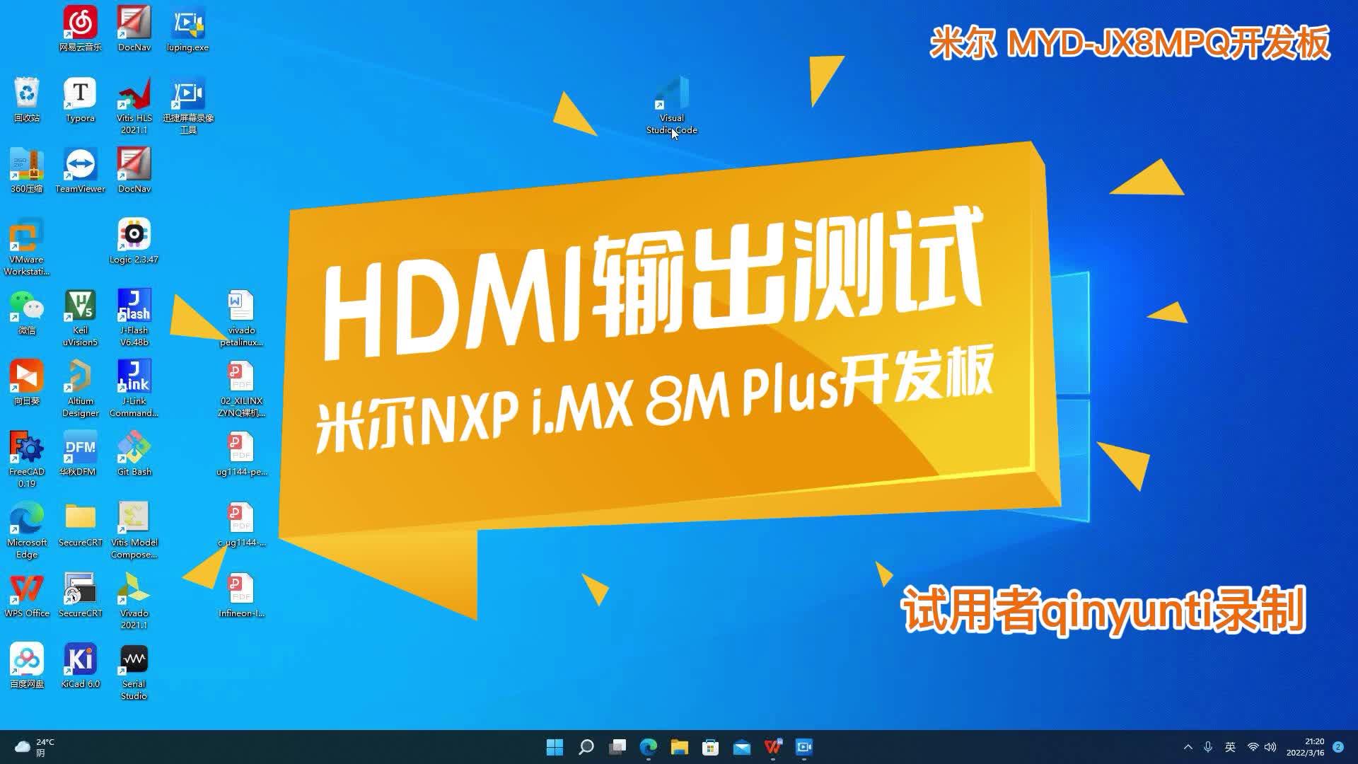 米爾i.MX 8M Plus開發板HDMI輸出測試# #嵌入式開發 #NXP #人工智能 #開發板學習 