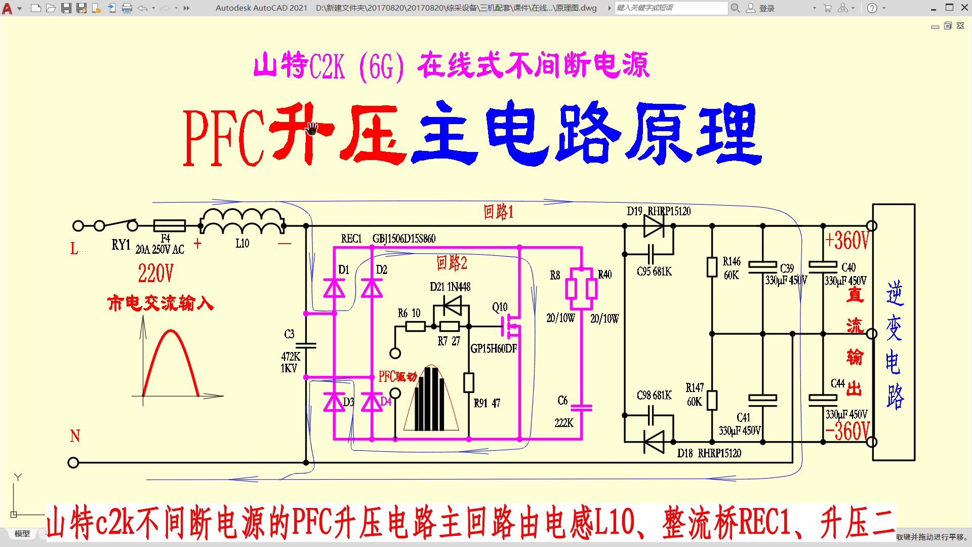 山特c2k不间断电源（四）PFC升压电路