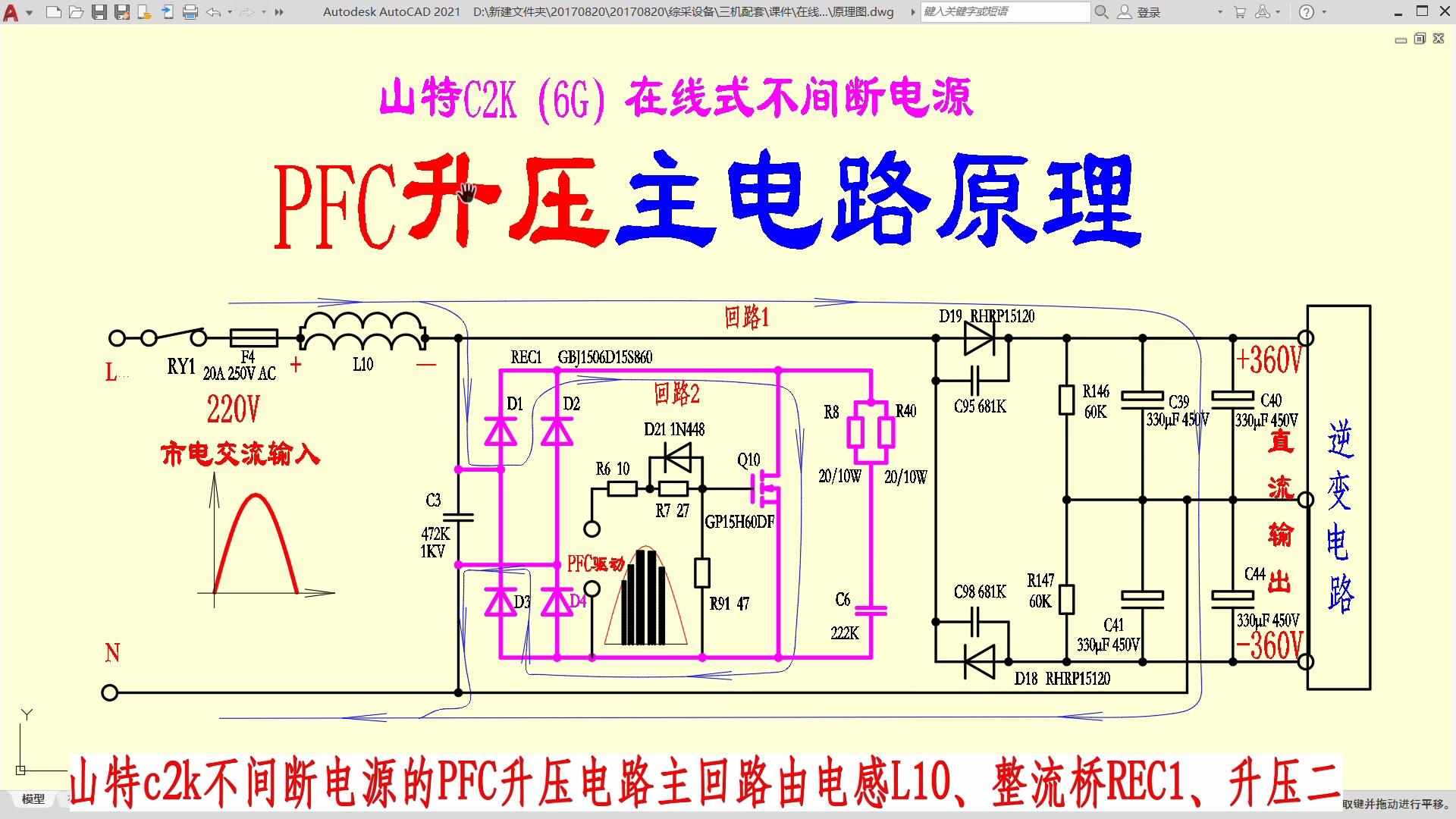 山特c2k不間斷電源（四）PFC升壓電路