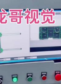 ccd視覺外觀檢測，光學轉盤分選機#LABVIEW#Labview 