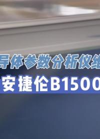 #跟著UP主一起創(chuàng)作吧 半導(dǎo)體參數(shù)分析儀維修｜安捷倫B1500A#硬核拆解 #電路設(shè)計(jì) 