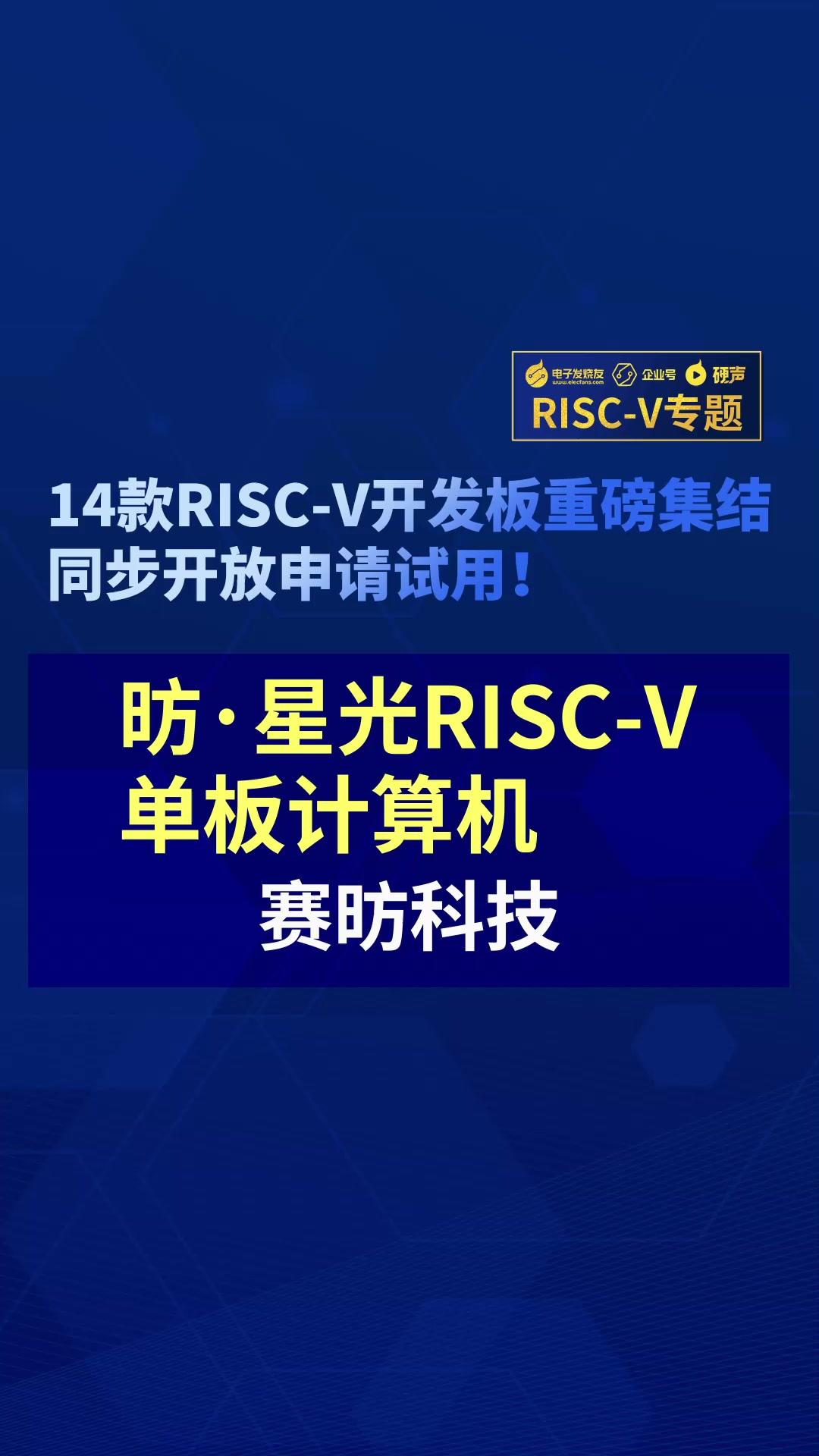 【RISC-V专题】赛昉科技昉·星光RISC-V单板计算机首发试用#RISC-V开发板评测 