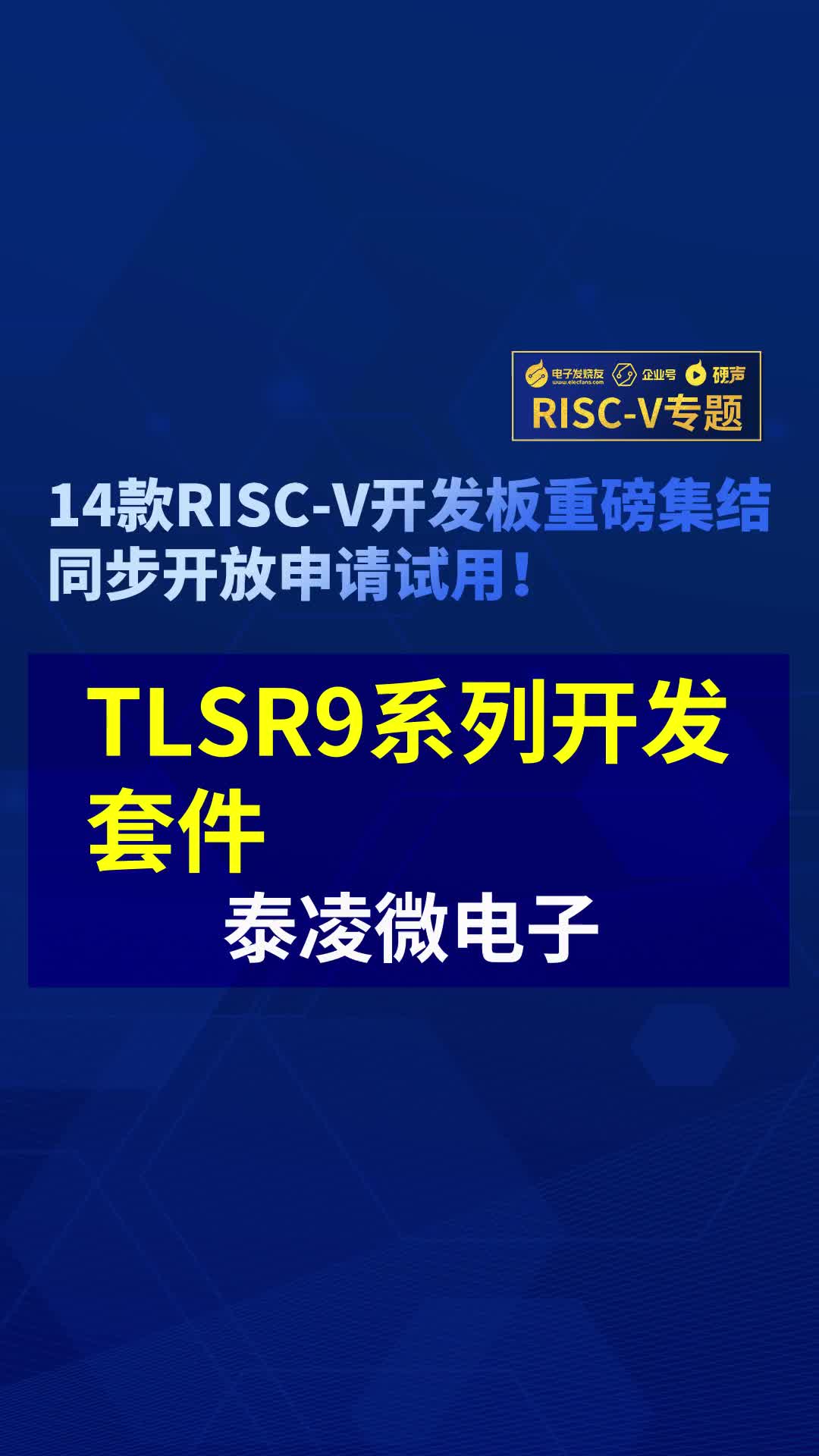 【RISC-V專題】泰凌微TLSR9系列開發(fā)套件免費試用#RISC-V開發(fā)板評測 