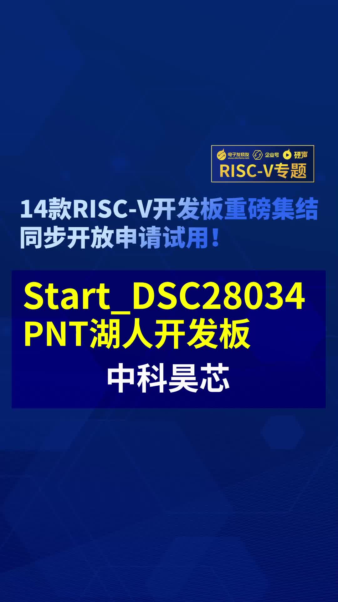 【RISC-V專題】中科昊芯Start_DSC28034PNT開發板試用#RISC-V開發板評測 