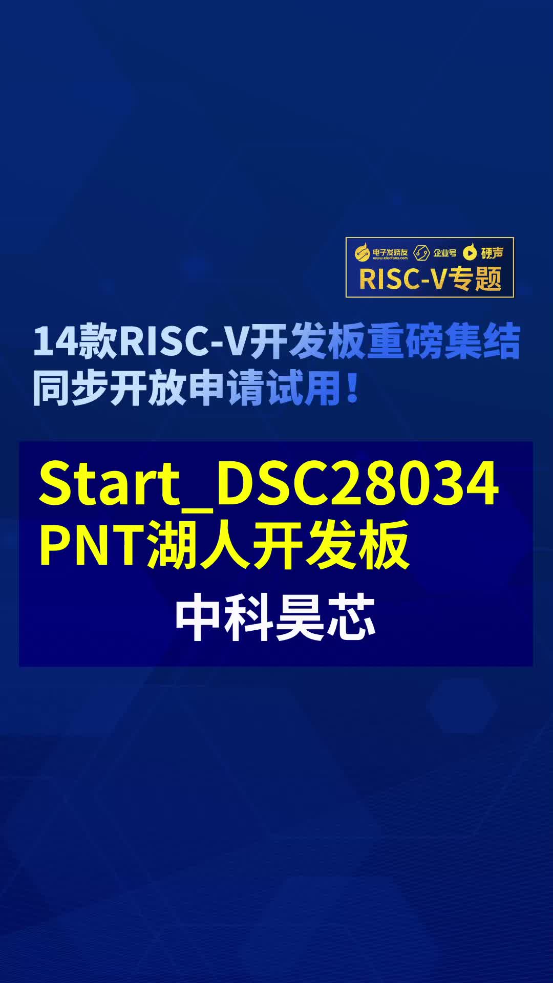 【RISC-V專題】中科昊芯Start_DSC28034PNT開發(fā)板試用#RISC-V開發(fā)板評測 