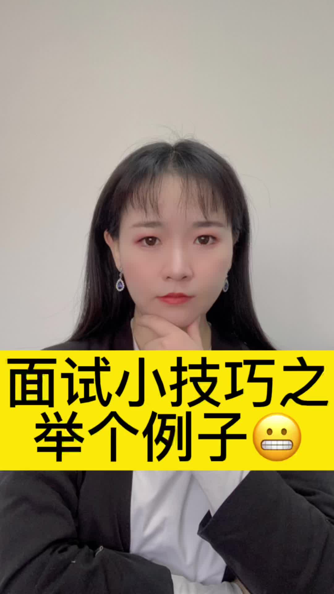 面试小技巧之举个例子#跟着UP主一起创作吧 #硬件设计遇到过哪些坑？ 