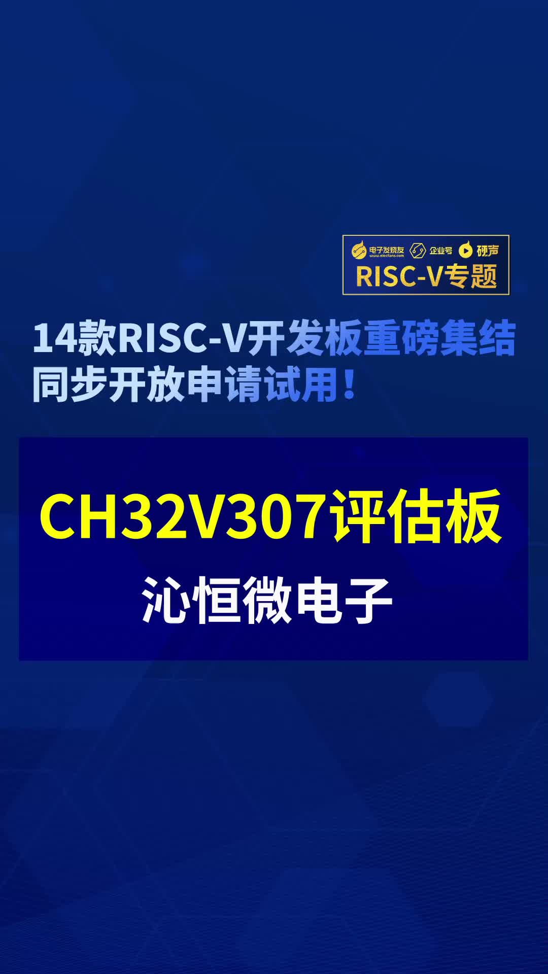 【RISC-V專題】沁恒微CH32V307評估板免費試用#RISC-V開發板評測 