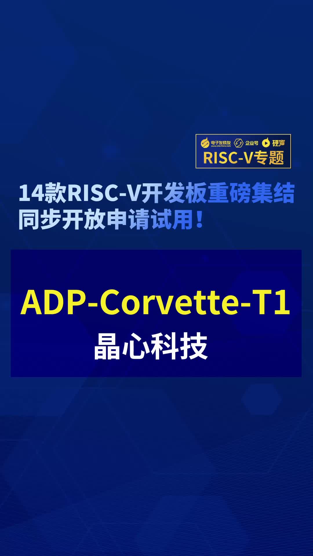 【RISC-V专题】晶心科技ADP-Corvette-T1开发板首发试用 #RISC-V开发板评测 