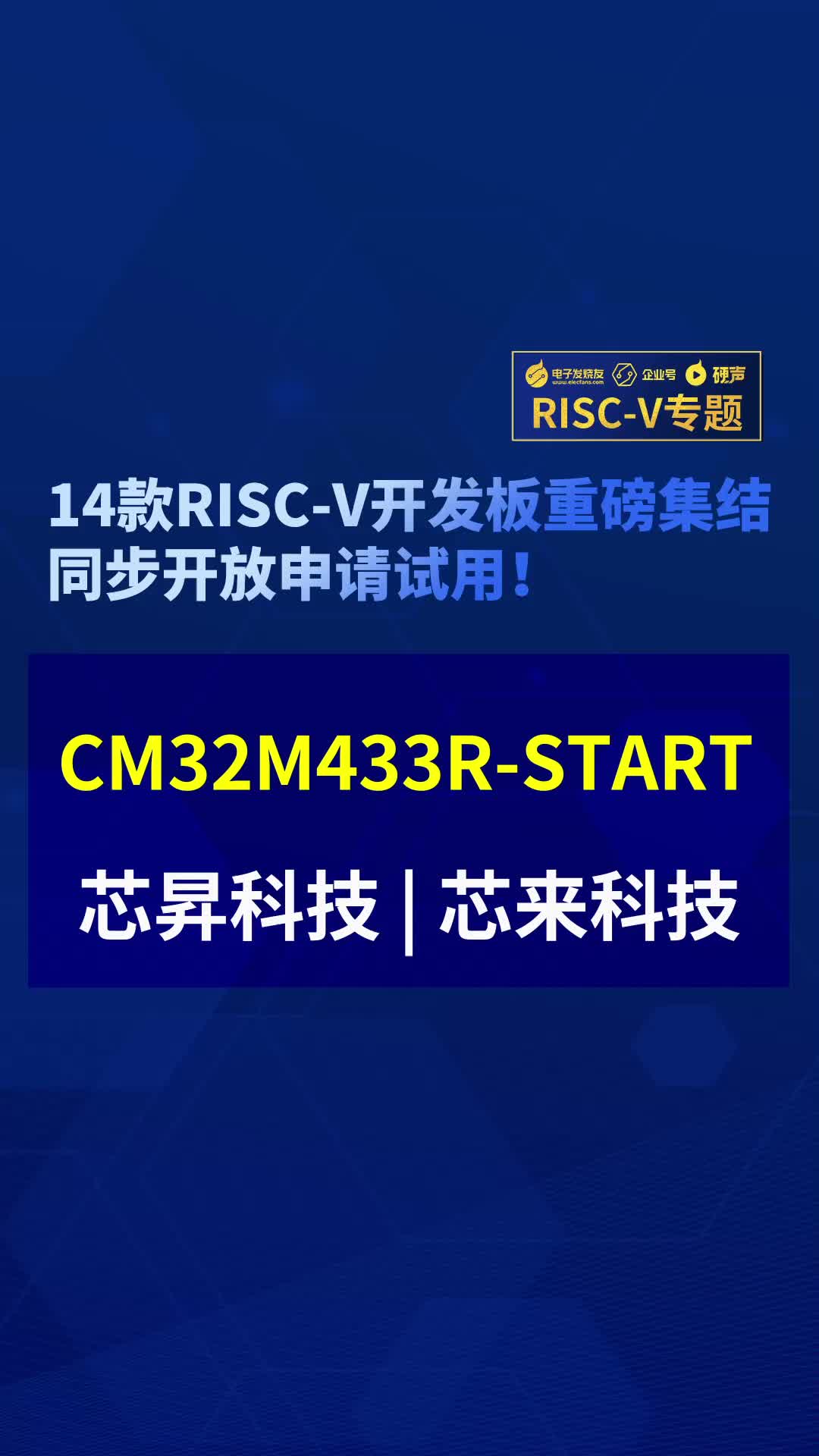 【RISC-V專題】芯昇科技RISC-V生態開發板首發試用#RISC-V開發板評測 