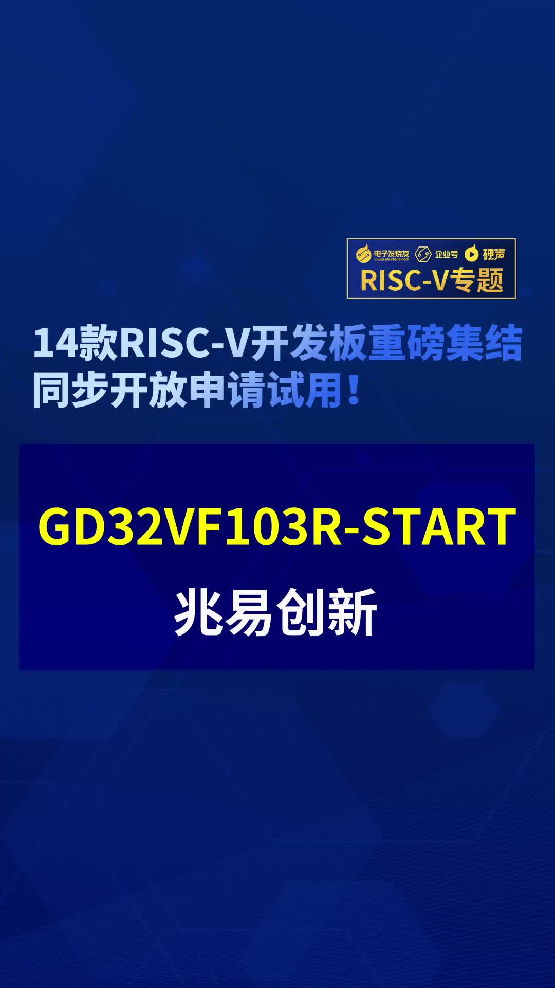 【RISC-V專題】兆易創(chuàng)新GD32VF103R-START免費試用#RISC-V開發(fā)板評測 