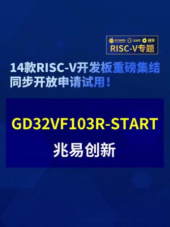 经验分享,行业芯事,单片机,RISC-V,时事热点,兆易创新,GD32