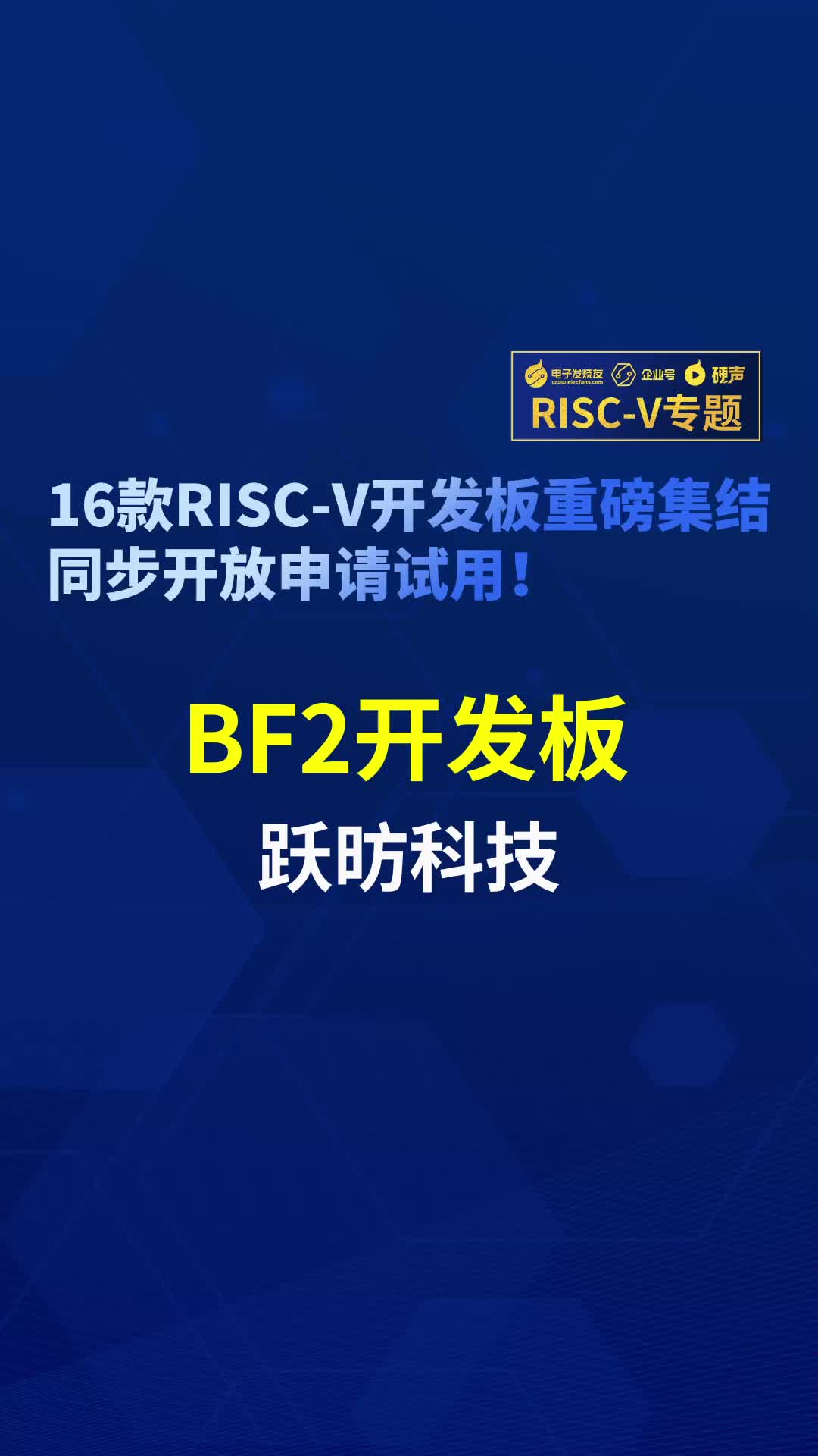 【RISC-V專題】躍昉科技BF2開發板首發試用#RISC-V開發板評測 