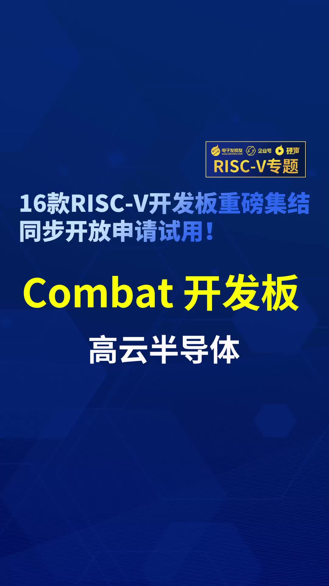 【RISC-V专题】高云半导体Combat开发套件首发试用#RISC-V开发板评测 
