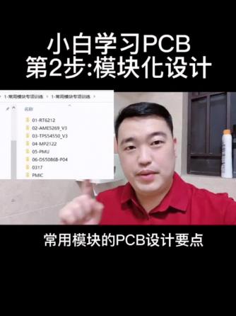 PCB设计,威廉希尔官方网站
设计分析,模块化