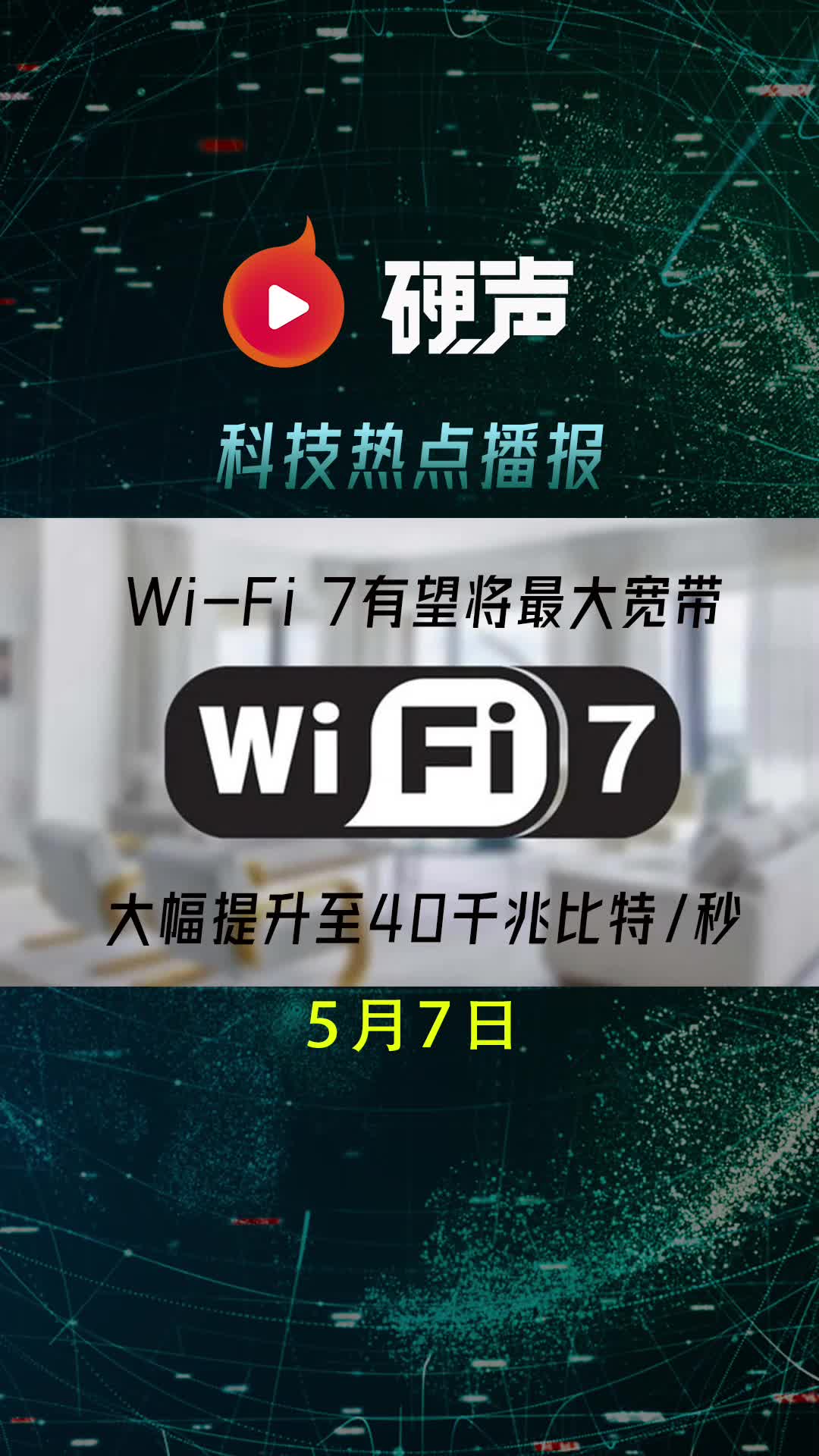 联发科计划在2022国际消费类电子产品博览会上首次展示Wi-Fi 7；华为自动驾驶车辆测试专利公布；