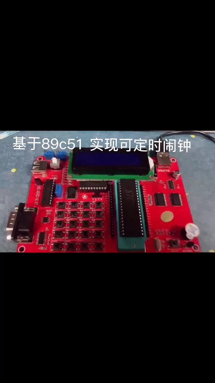 #那些年我们做的毕业设计 基于89c51定时器 和1602液晶显示制作一个可定时闹钟