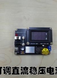 自制可調直流穩壓電源