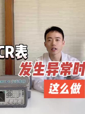 LCR电桥,工具使用,LCR