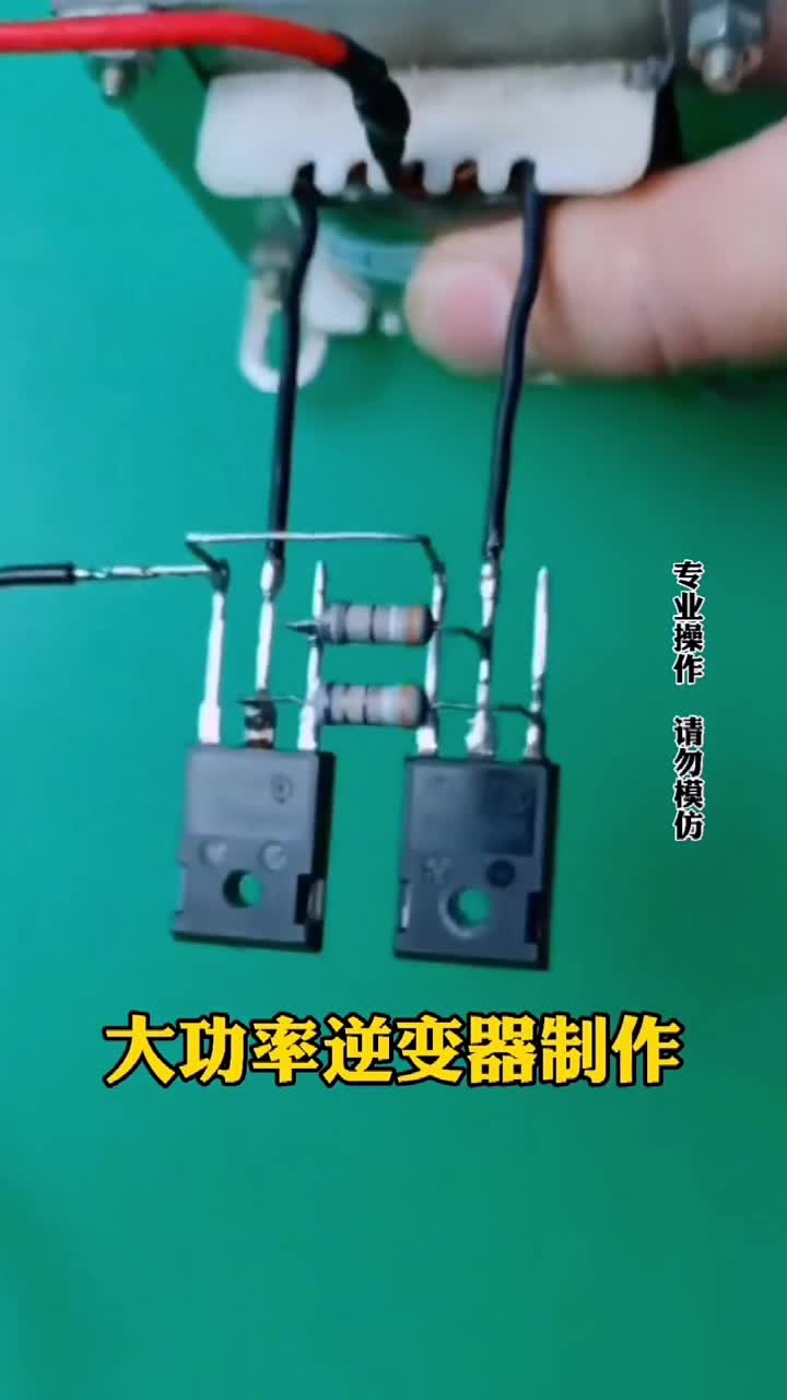 最簡(jiǎn)易逆變電路