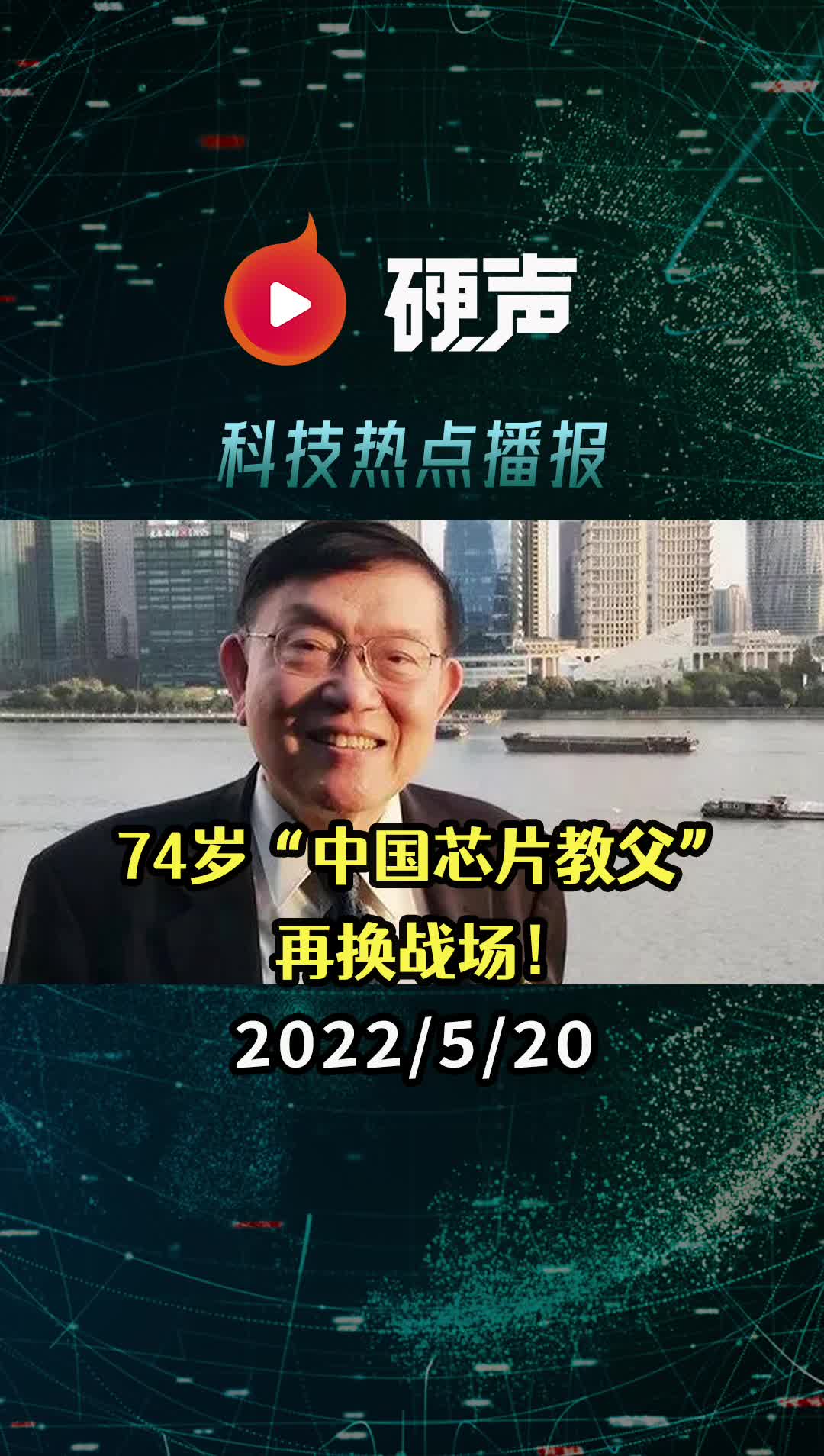 74歲“中國芯片教父”再換戰場！AIoT市場需求爆發在即！小米AIoT業務營收超850億，智能穿戴或是下個第一