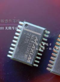 2）Maxim (美信)緊缺芯片IC「MAX333AEWP+」開箱，中遠亞電子實拍！
#芯片開箱 