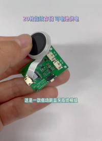 低功耗藍牙指紋模組，支持涂鴉app控制，可以遠程開鎖，電池供電。#電子元器件 #電子制作 #開源集結號 