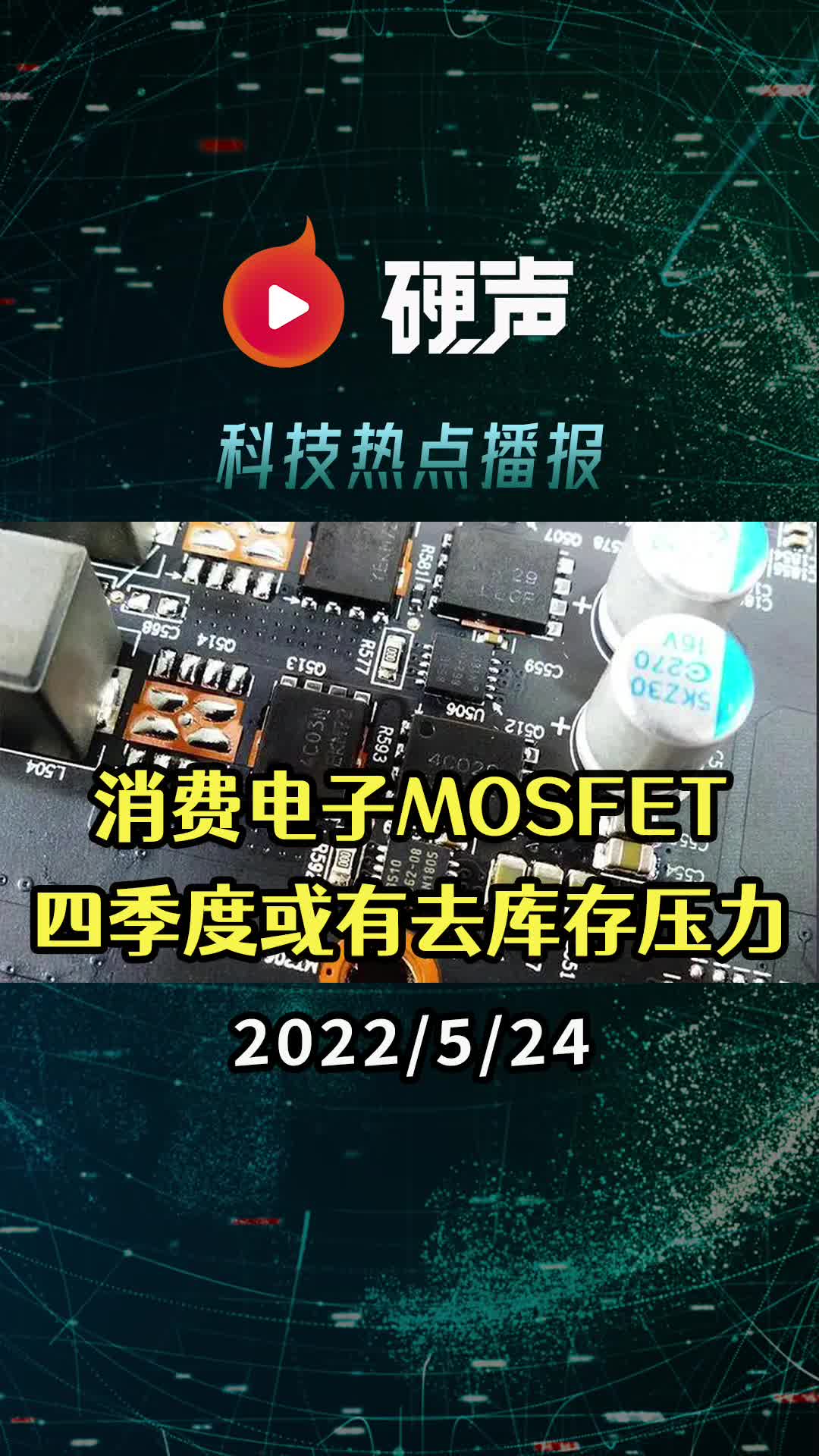 消费电子MOSFET四季度或有去库存压力；格力电器宣布推出员工持股计划：整体资金规模不超过15.5亿元；