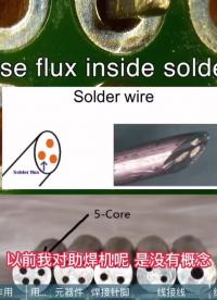 助焊劑的使用
